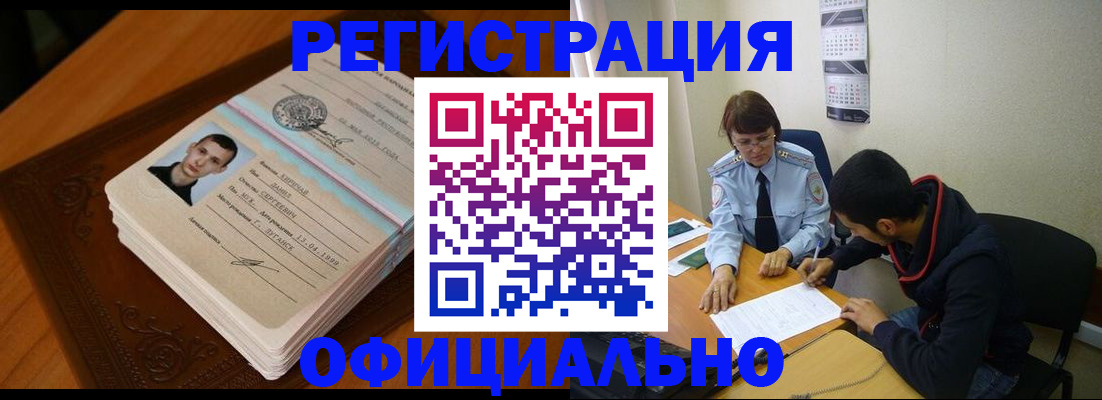 прописка для работы в Сысерти