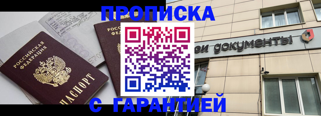 прописка законно в Сысерти